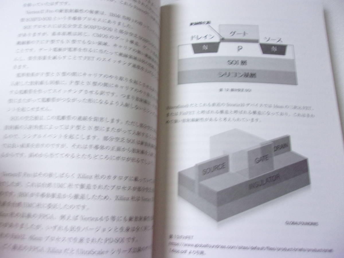 宇宙用コンピューターの構成と設計 第1版 同人誌 風虎通信 / 宇宙の傑作機 関連誌 _画像7