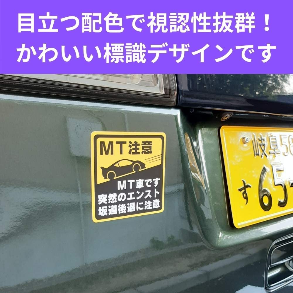 超爆安 Mt注意 10 10cm マニュアル車 Mt注意ステッカーmt車です 突然のエンスト 坂道後退に注意 Mt注意 Www Isole Greche Com 超爆安 Mt注意 10 10cm マニュアル車 Mt注意ステッカーmt車です 突然のエンスト 坂道後退に注意 Mt注意 Www Isole Greche Com