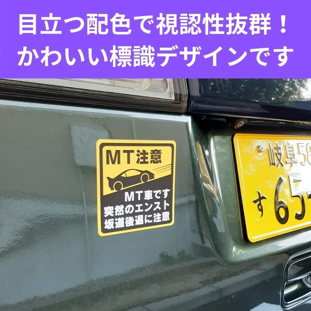 超爆安 Mt注意 10 10cm マニュアル車 Mt注意ステッカーmt車です 突然のエンスト 坂道後退に注意 Mt注意 Www Isole Greche Com