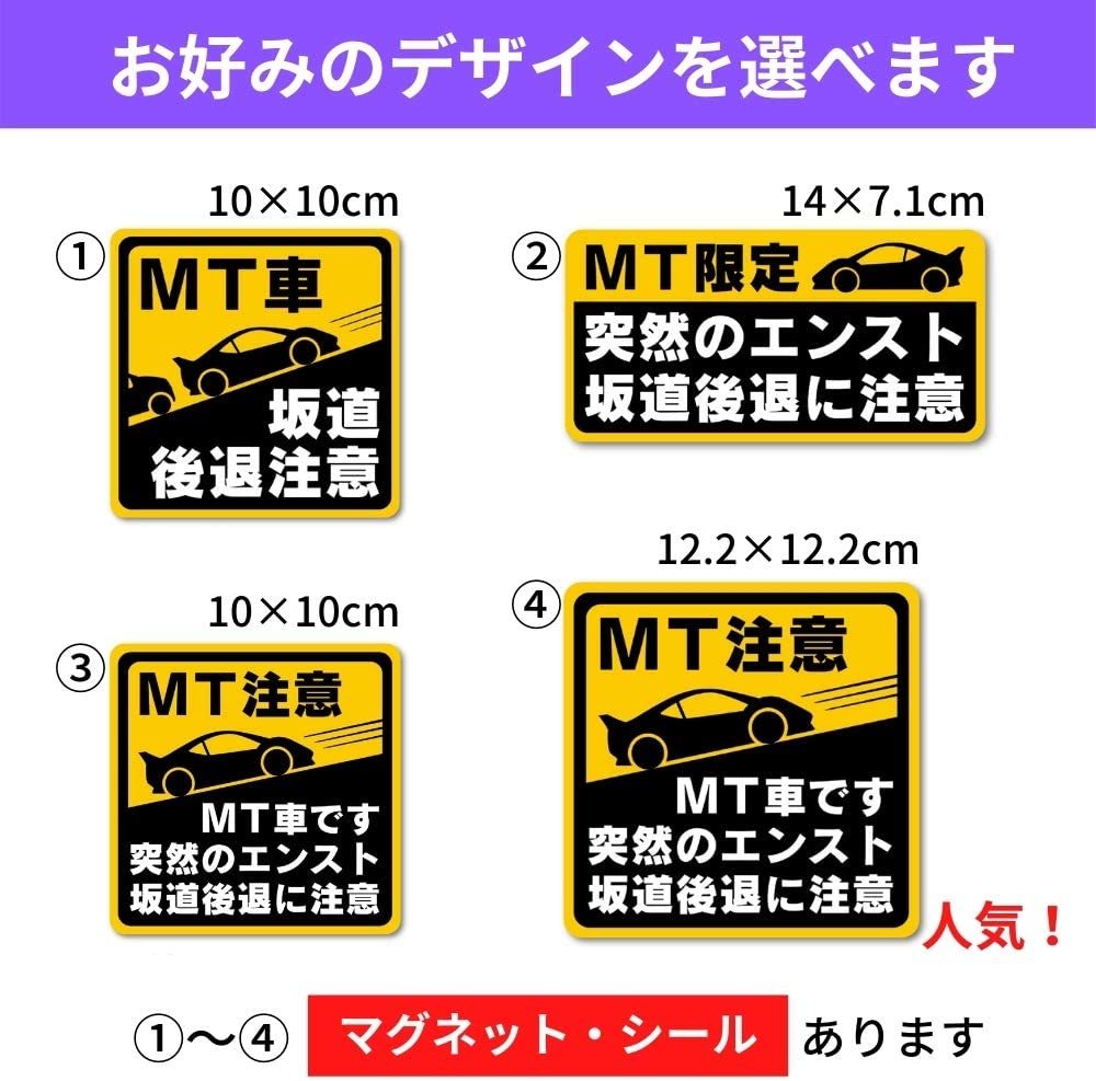 超爆安 Mt注意 10 10cm マニュアル車 Mt注意ステッカーmt車です 突然のエンスト 坂道後退に注意 Mt注意 Www Isole Greche Com