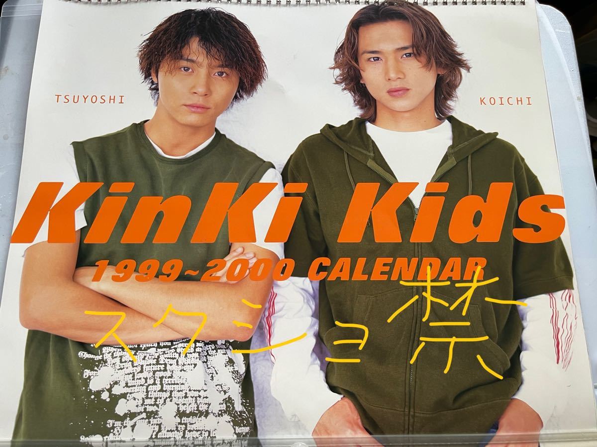 祝kinki25周年 切り抜きラミネート、過去カレンダー