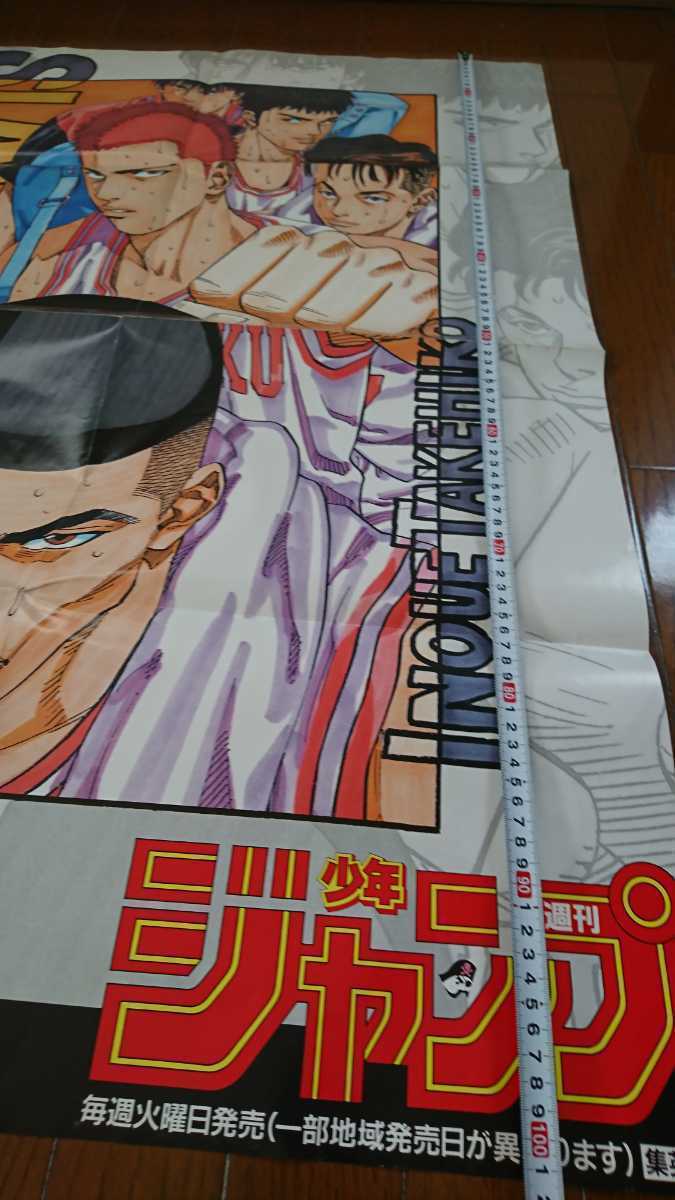 当選非売品連載当時物!!週刊少年ジャンプ スラムダンク 特大ポスター
