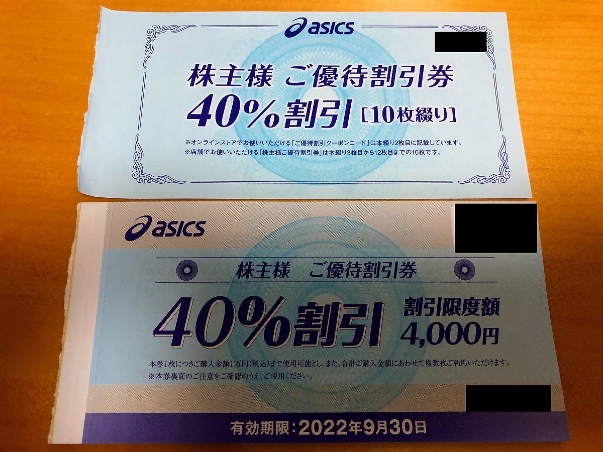 アシックス 株主優待券 一枚40％オフ10枚綴り:2023年9月30日まで 割引券