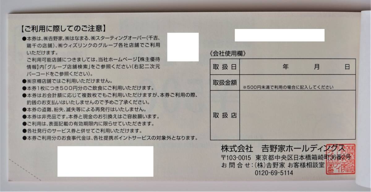 最新 即決 即発送　吉野家　株主優待券　10000円分 (500円X20枚)　~2023.5.31　ゆうパケットポスト(匿名配送)無料_画像3