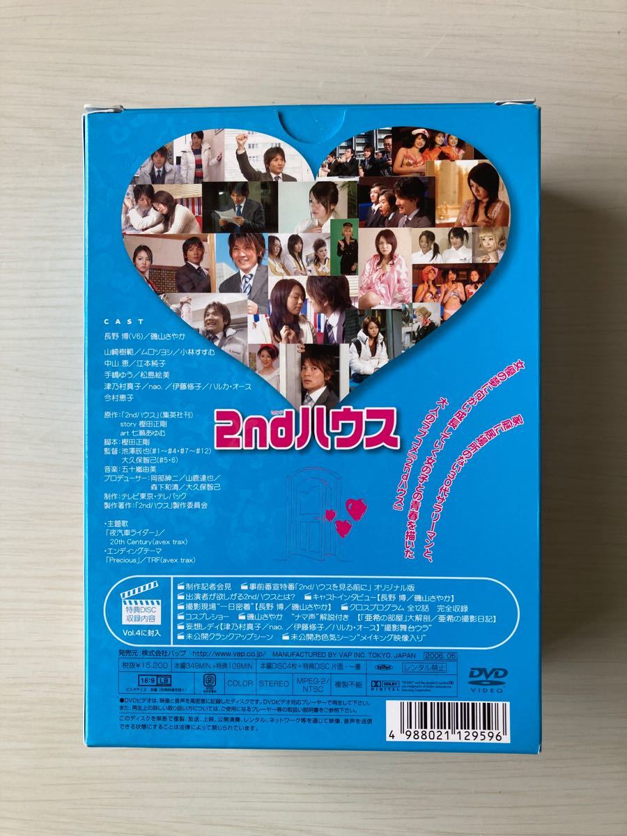 DVD-BOX 2ndハウス　磯山さやか　長野博　セカンドハウス　特典付き　再生確認済み