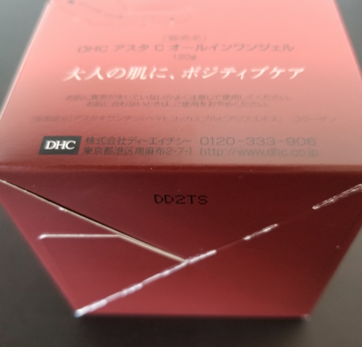 DHC　アスタ C オールインワンジェル　120g　2個