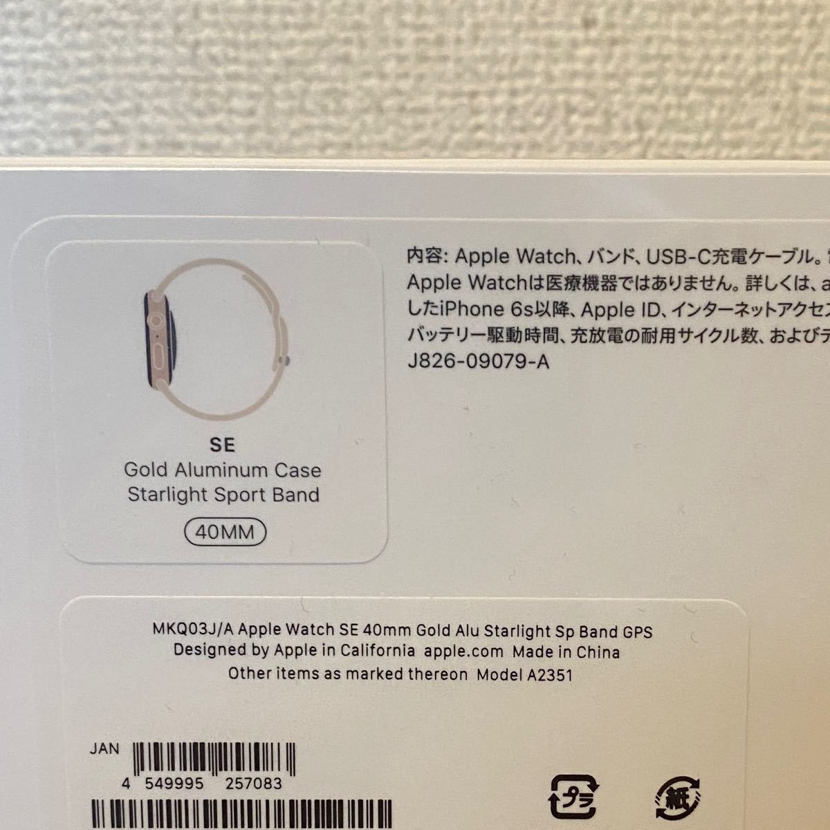 新品未開封】Apple Watch SE GPS 40mm ゴールド アルミニウムケース