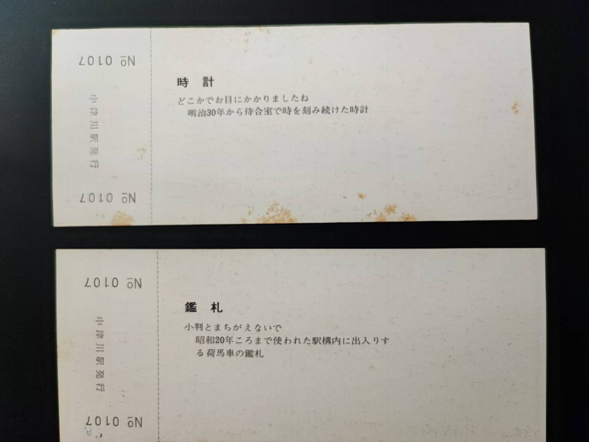 名古屋鉄道管理局・1072年10月14日【鉄道100年記念・入場券】4枚_画像5