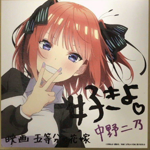 五等分の花嫁 二乃 ミニ色紙 制服ver 入場者特典 映画 追加第1弾