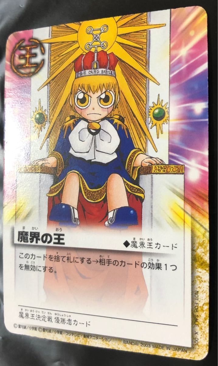 金色のガッシュベル!!THECARDBATTLE魔界の王X-001 ノーマル ガッシュ