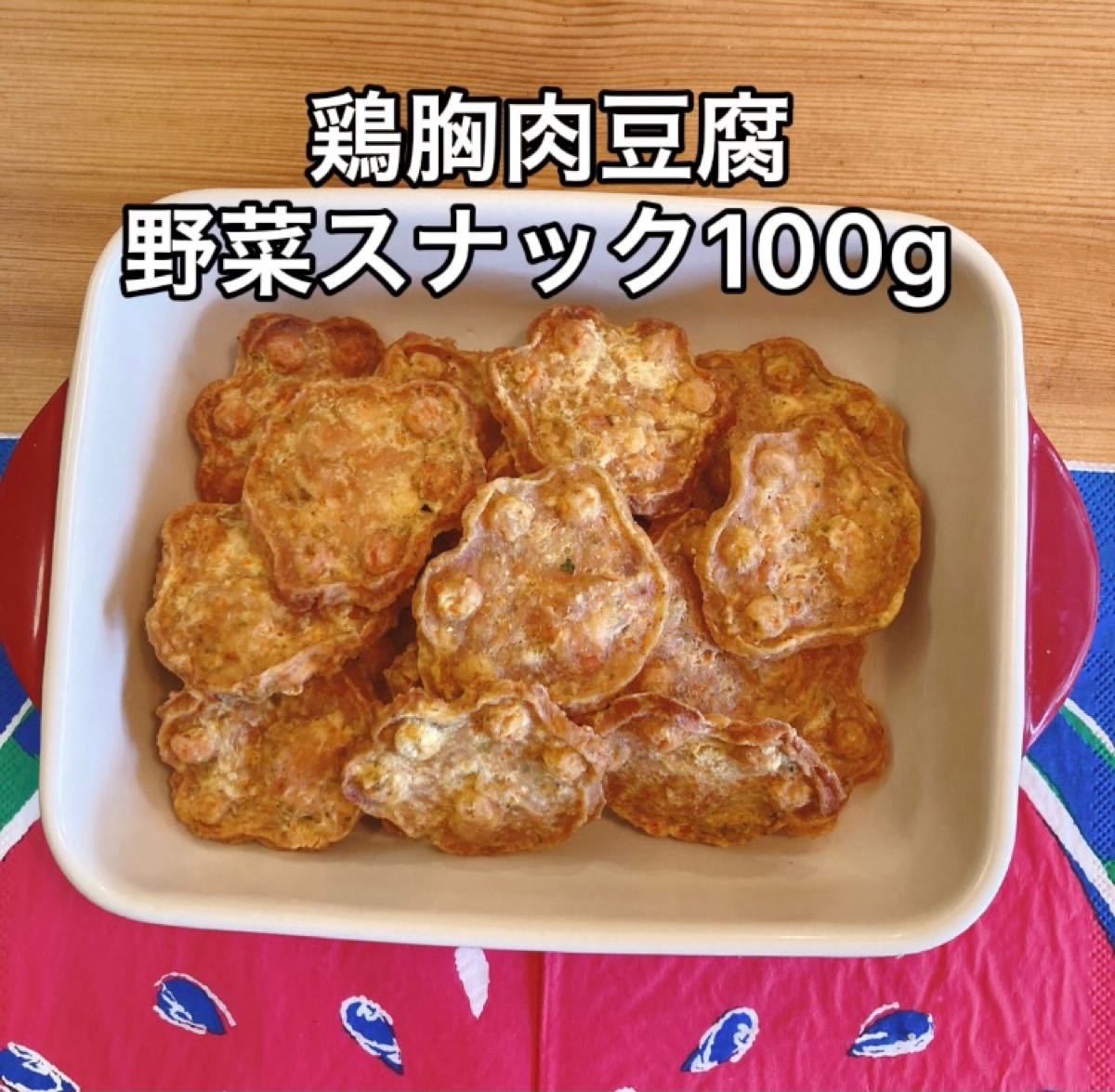 Paypayフリマ 犬おやつ無添加 手作り野菜おからクッキー組み合わせ自由0g Paypayフリマ 犬おやつ無添加 手作り野菜おからクッキー組み合わせ自由0g