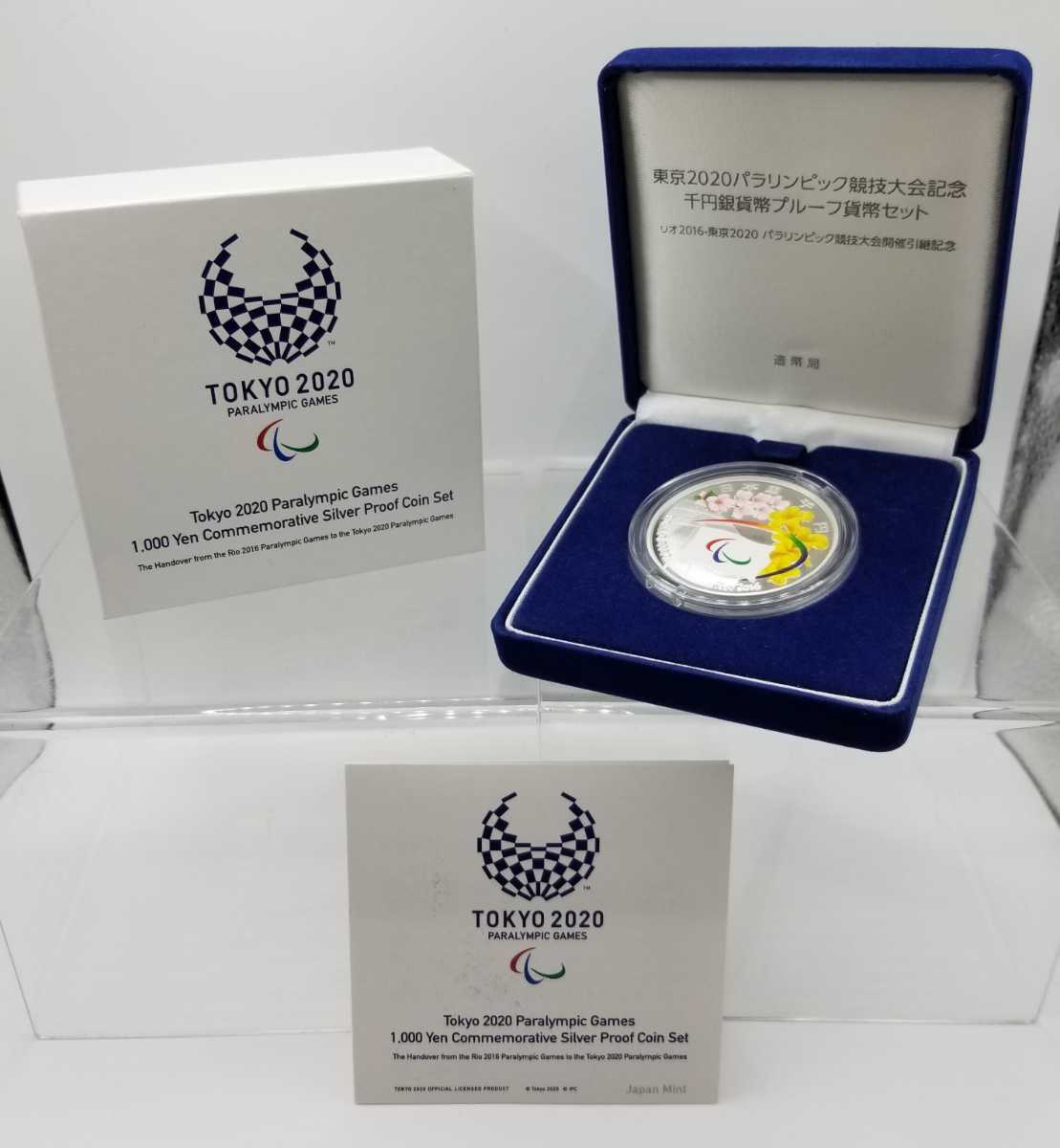 パラリンピック銀貨幣 プルーフ貨幣 新品 美品-