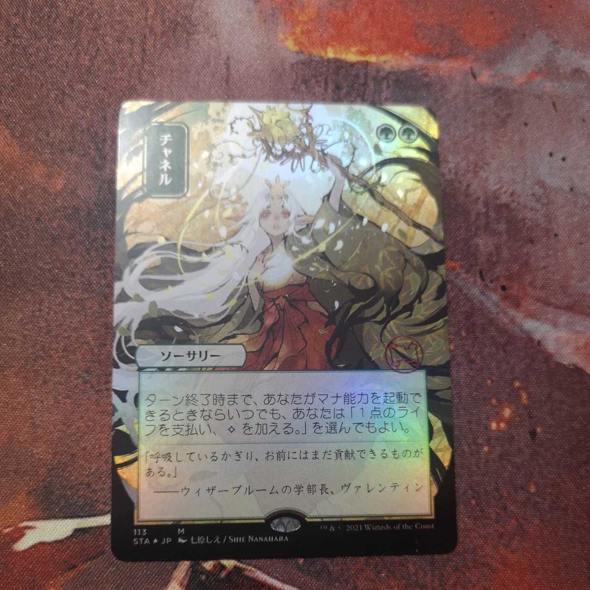 チャネル 1枚 foil ドラブ・セトブ版 www.mooz.re