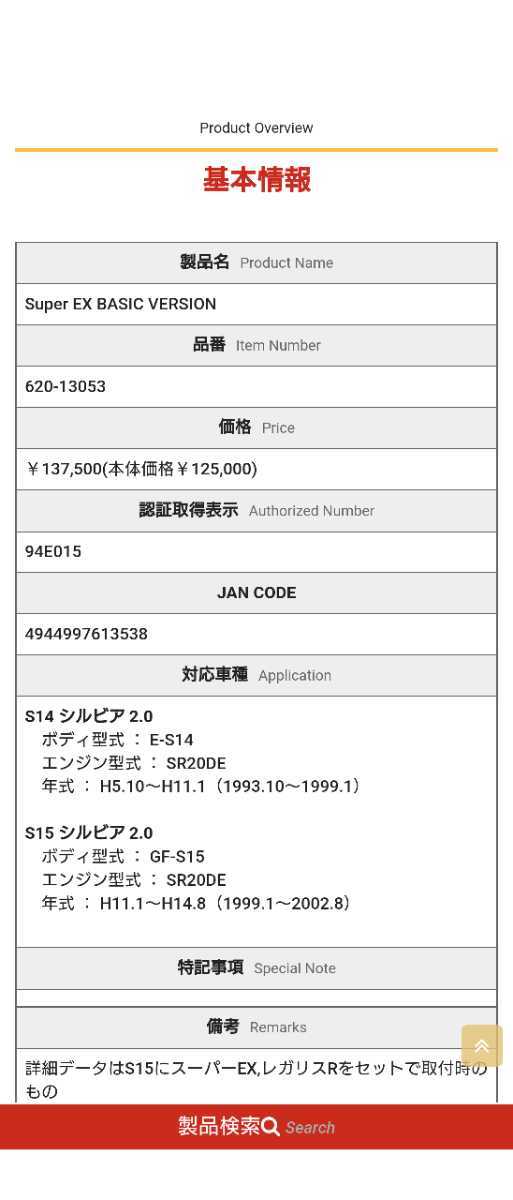 フジツボ FGK エキゾーストマニホールド エキマニ シルビア SR20DE NA S14 S15 フロントパイプ 7