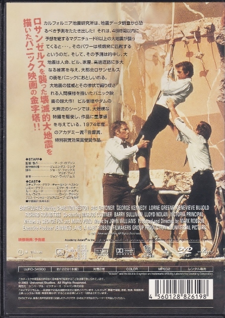 【DVD】大地震◆レンタル版◆チャールトン・ヘストン エヴァ・ガードナー ジョージ・ケネディの画像2