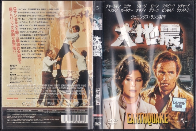 【DVD】大地震◆レンタル版◆チャールトン・ヘストン エヴァ・ガードナー ジョージ・ケネディの画像3