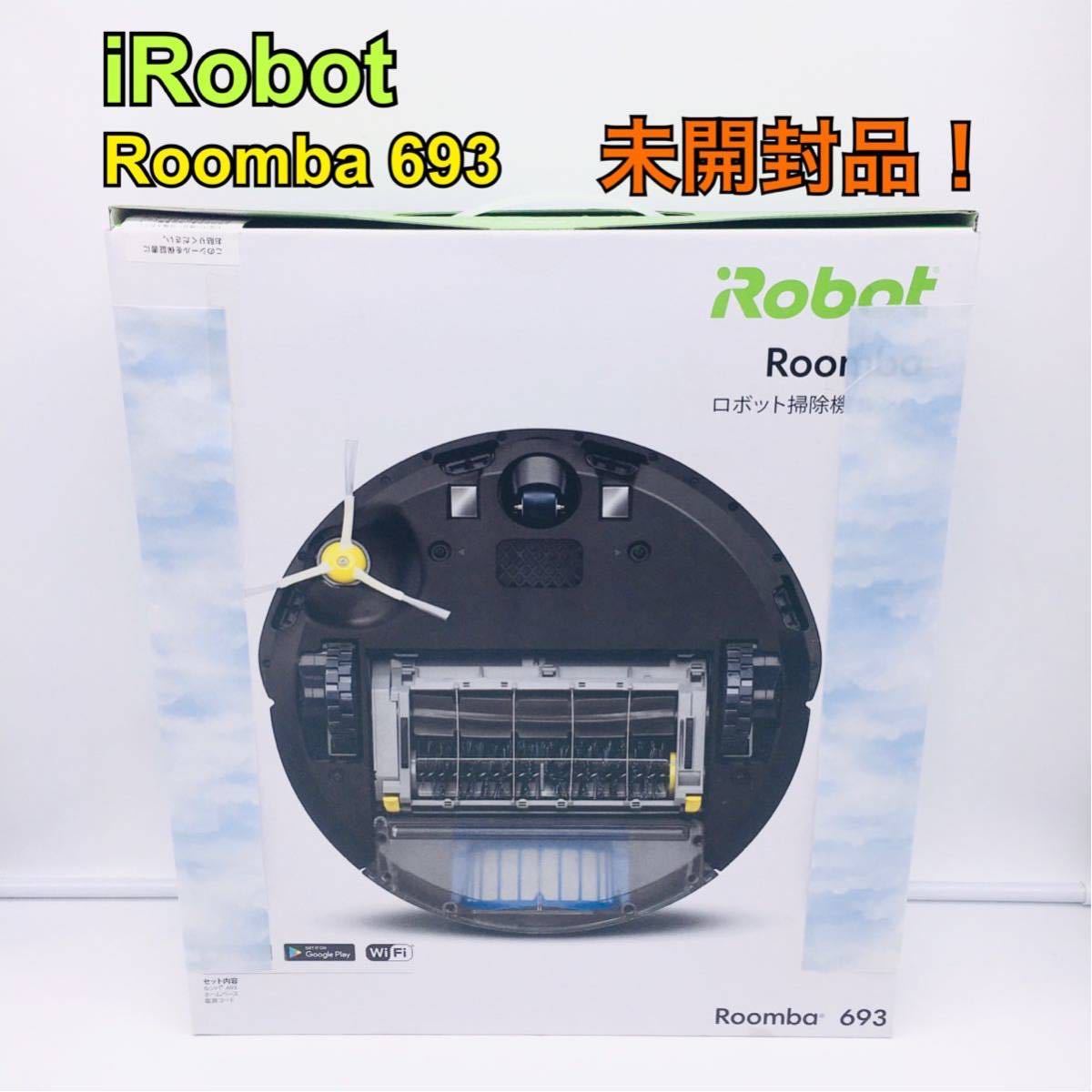 34%割引ブラック系【超ポイントバック祭】 ルンバ 693 新品未開封 激安定番から人気の限定 ルンバ693 iRobot Roomba 693 新品 未開封 掃除機