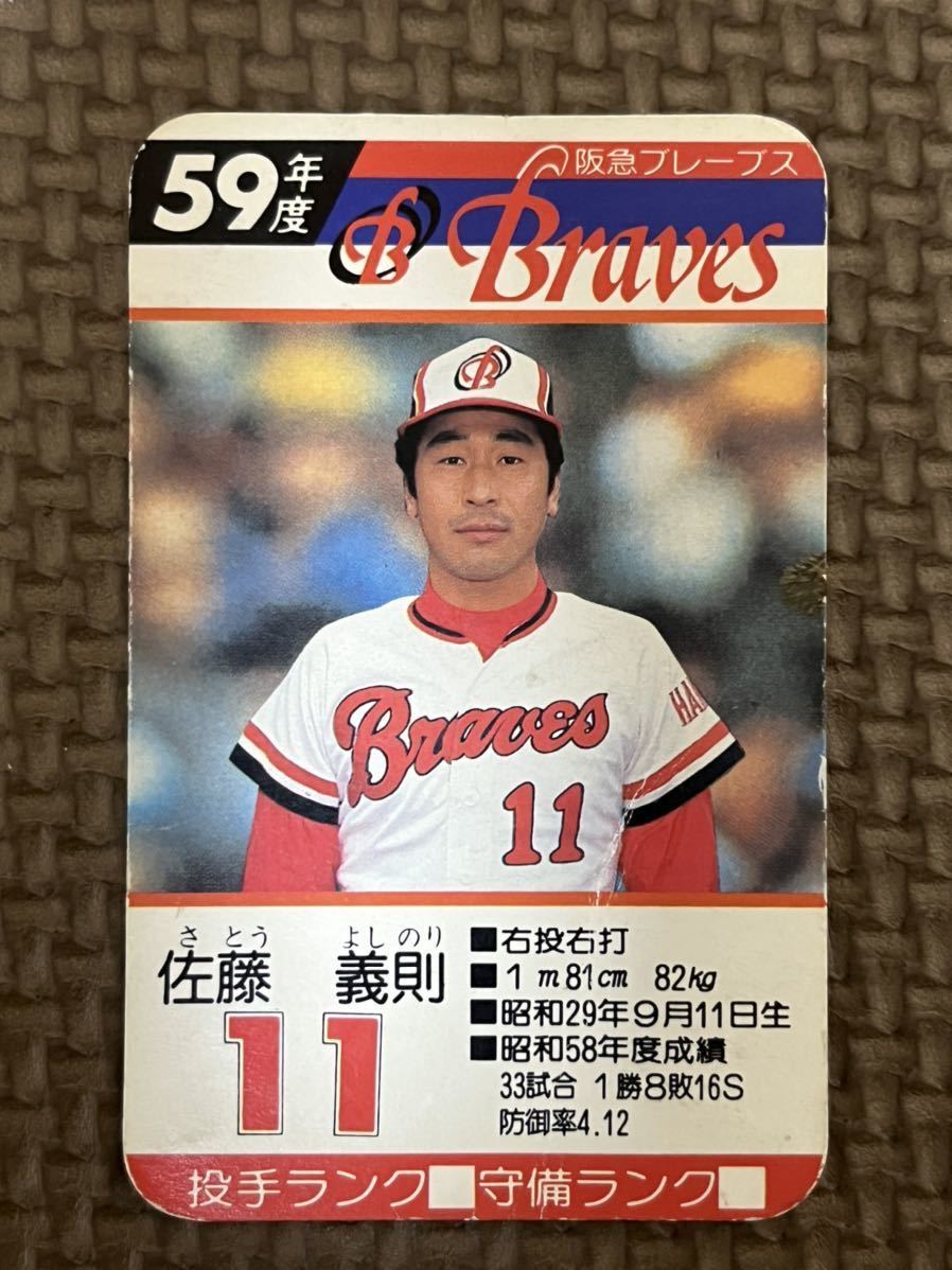 Yahoo!オークション - タカラ プロ野球カードゲーム 昭和59年 阪急 