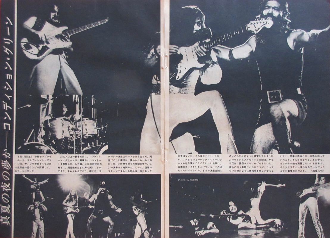 高品質新品 コンディション グリーン 8 13 中野サンプラザ 沖縄 ハードロックバンド 1977 切り抜き