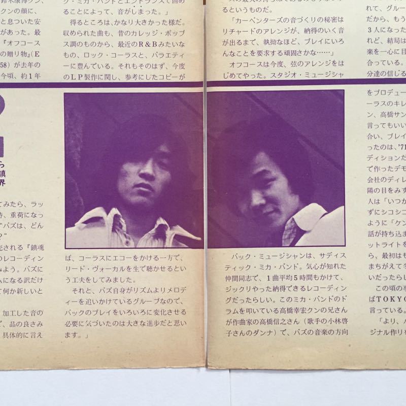  Off Course OFF COURSE Oda Kazumasa Suzuki Yasuhiro BUZZbaz старый скважина Yamaguchi .. Хара 1974 вырезки 3 страница S4M5LM