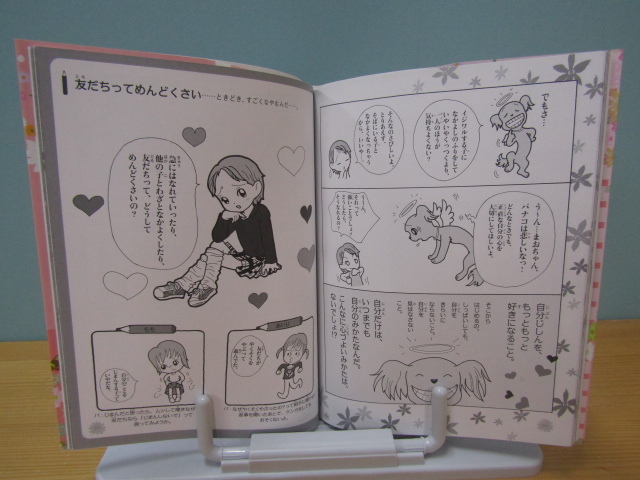 日本正規代理店品 女の子のセイフティブック : からだとこころをまもる