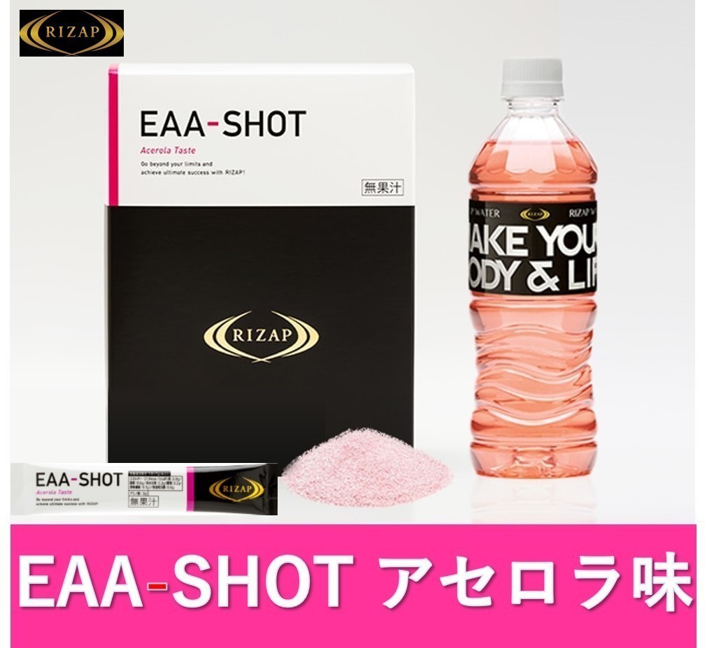 限定品安い ライザップ EAA SHOT アセロラ味の通販 by マサ's shop
