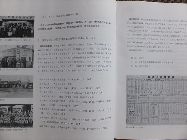 □『神奈川中央交通５０年史』社史 記念誌 昭和４６年 神奈中バス