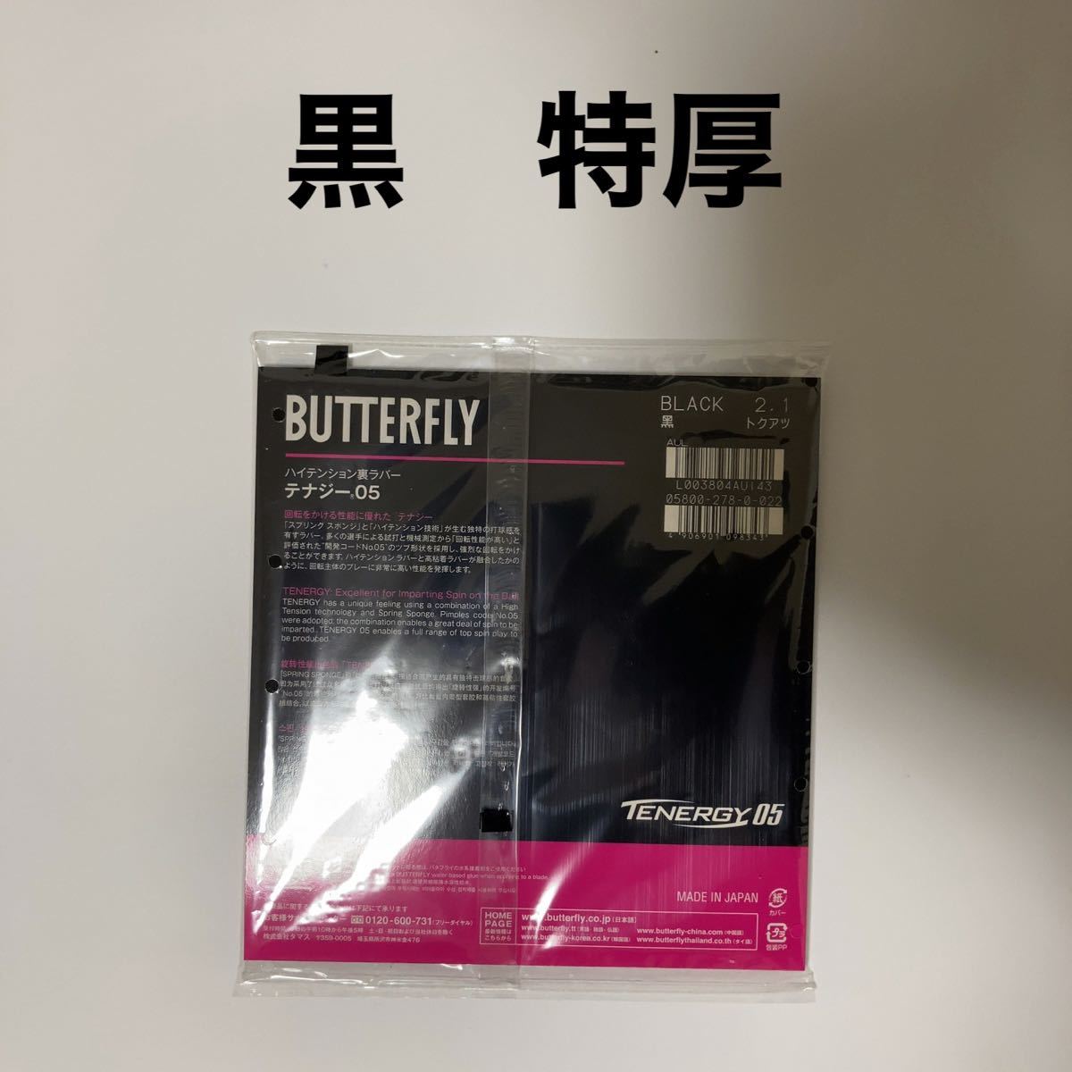 ディグニクス80 赤アツ テナジー05 黒特厚 | idealcontrol.cl