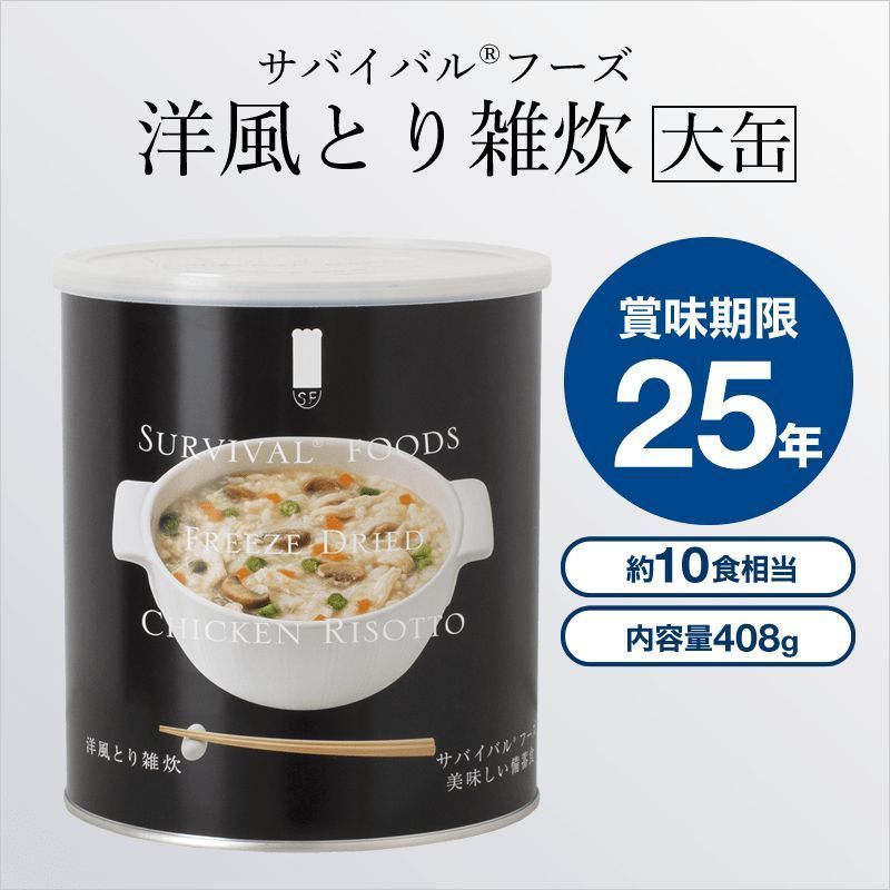 送料無料*【 国産サバイバルフーズ雑炊セット永谷園製超長期保存 送料無料*【 国産サバイバルフーズ雑炊セット永谷園製超長期保存