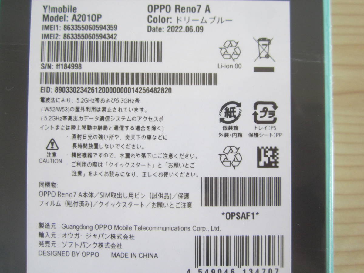 新品未開封 OPPO Reno7A 本体 ドリームブルー SIMフリー www