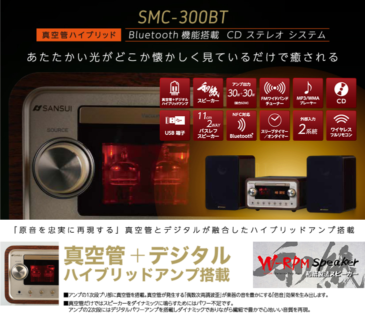 新品未開封 SANSUI 真空管ハイブリッドアンプ搭載 高音質 CDステレオ