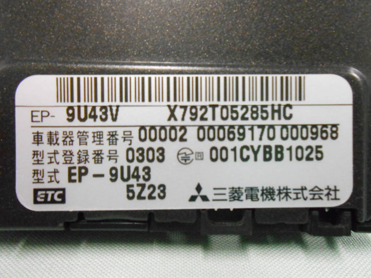 U-490 【普通車】本体のみ ★ 三菱電機 EP-9U43 ★ 分離型 音声案内タイプ【送料230円】BMW外し_画像6