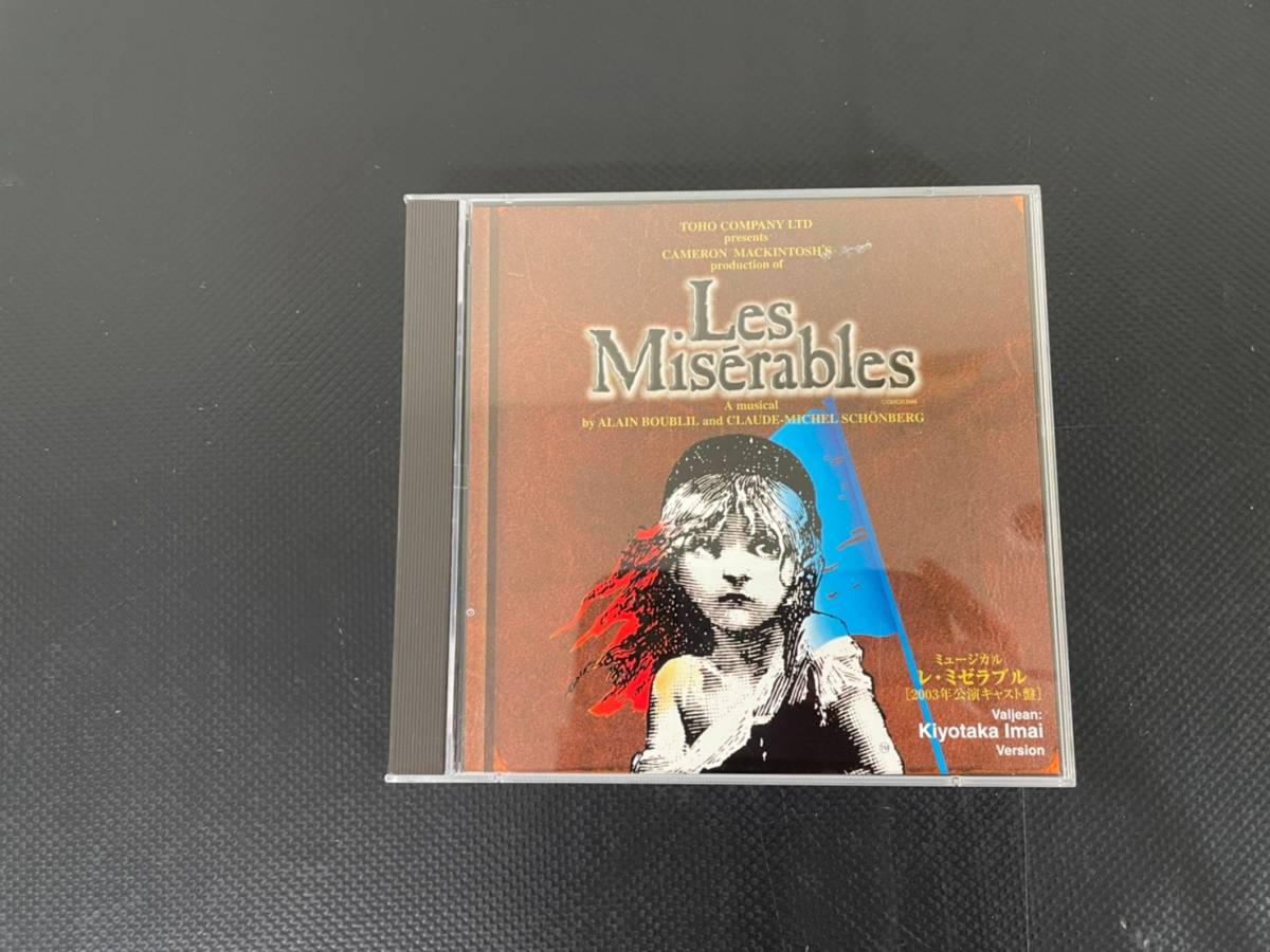 R4-7-120 CD ミュージカル レ・ミゼラブル 2003年 公演キャスト R4-7-120 CD ミュージカル レ・ミゼラブル 2003年 公演キャスト
