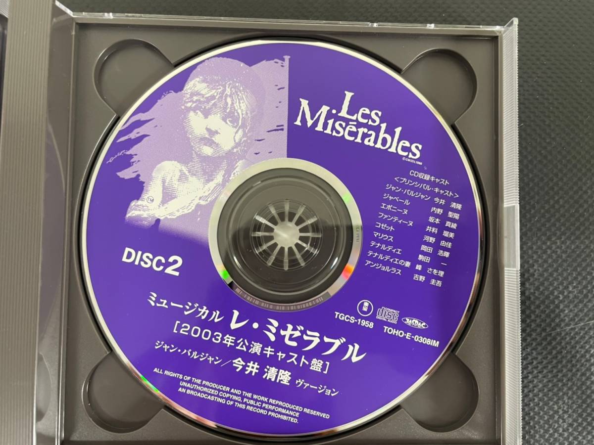 R4-7-120 CD ミュージカル レ・ミゼラブル 2003年 公演キャスト R4-7-120 CD ミュージカル レ・ミゼラブル 2003年 公演キャスト