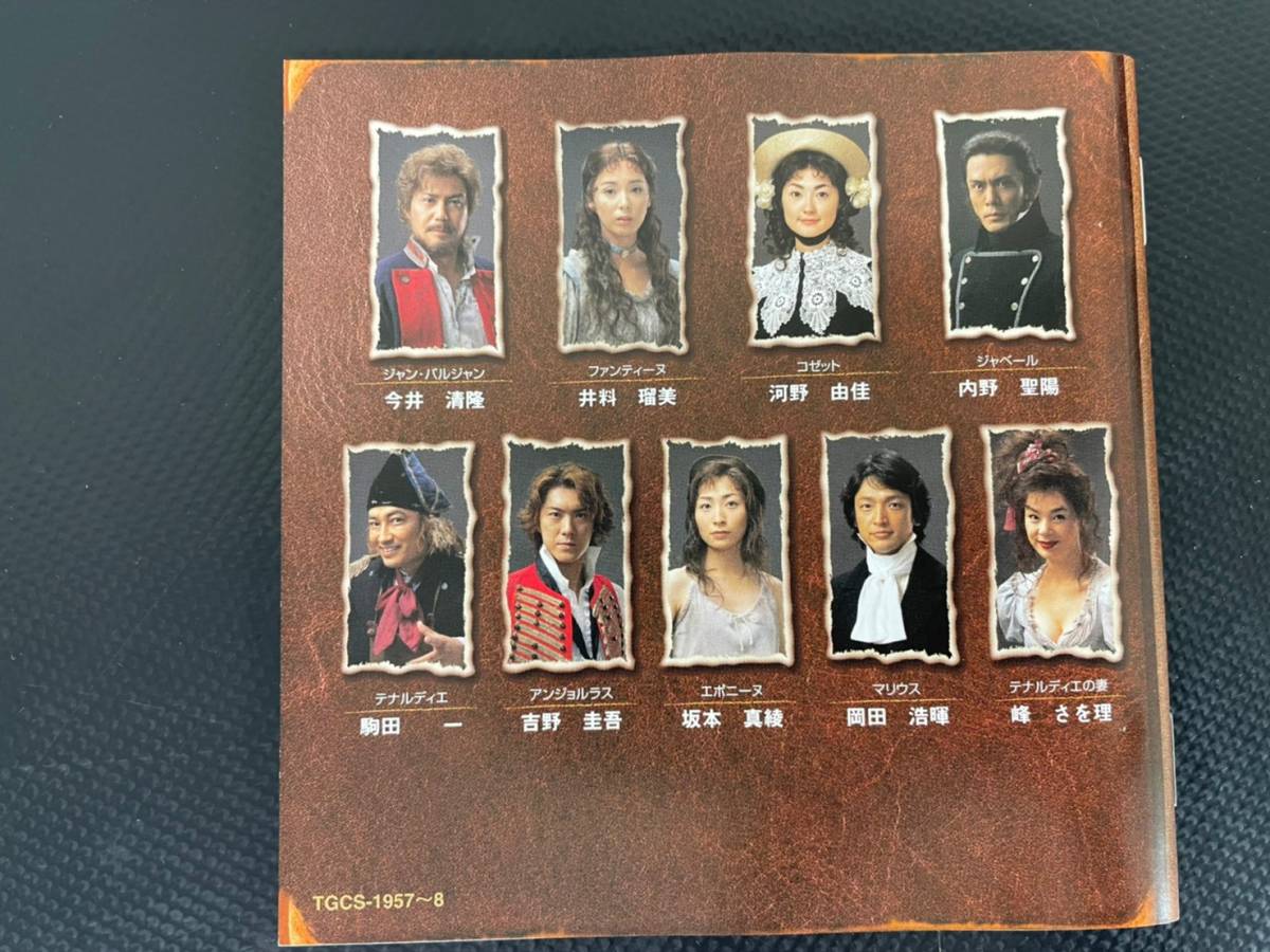 R4-7-120 CD ミュージカル レ・ミゼラブル 2003年 公演キャスト R4-7-120 CD ミュージカル レ・ミゼラブル 2003年 公演キャスト
