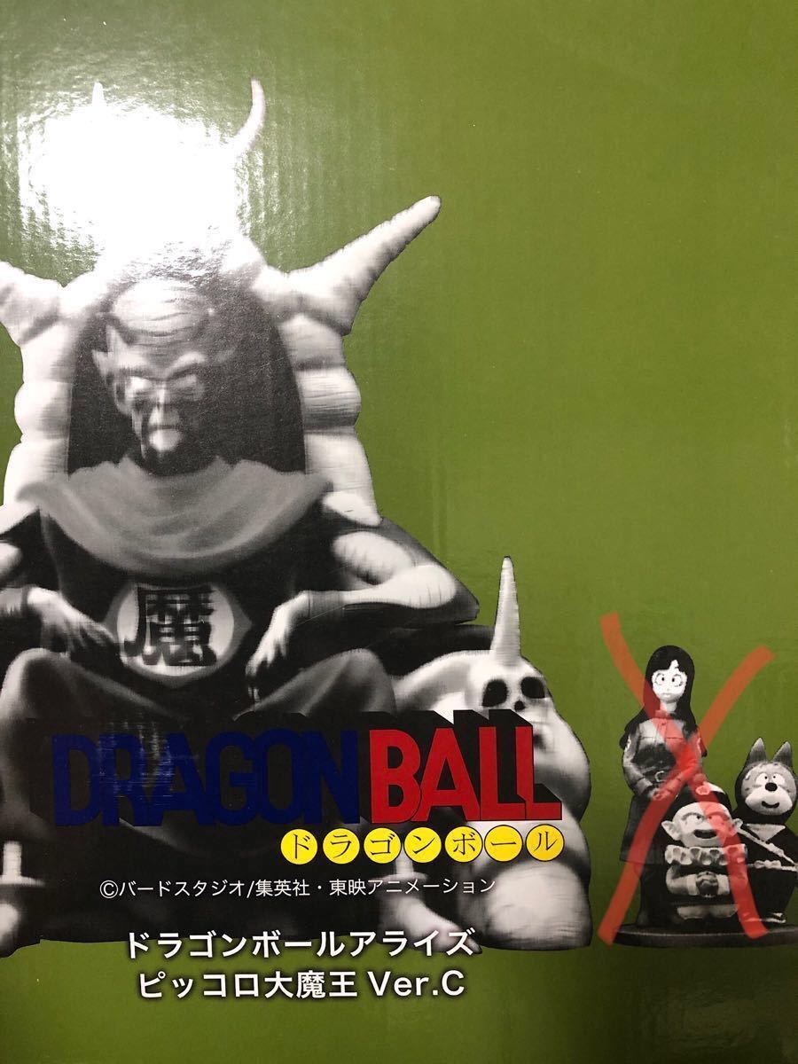 ジーマ ドラゴンボールアライズ ピッコロ大魔王 Ver.C 特別カラー