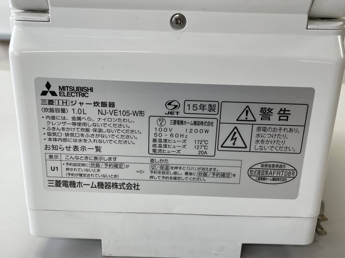 MITSUBISHI 三菱電機IHジャー炊飯器NJ-VE105-W 2015年製的详细信息