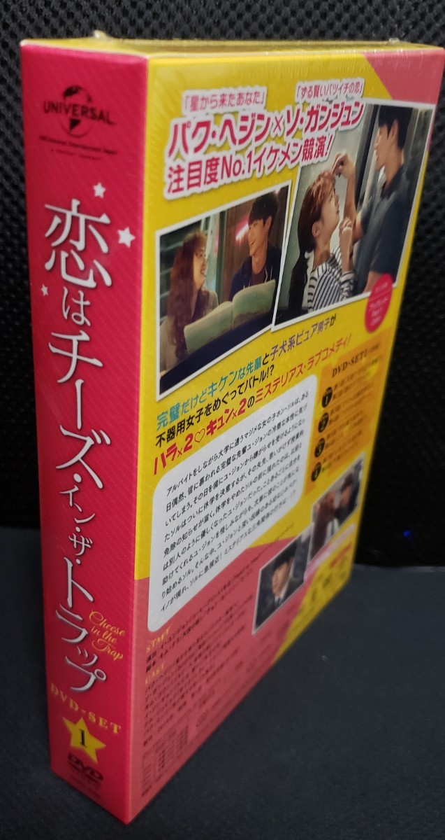 韓国ドラマDVD『恋はチーズ・イン・ザ・トラップ DVD-SET1』パク・へジン/ソ・ガンジュン/キム・ゴウン
