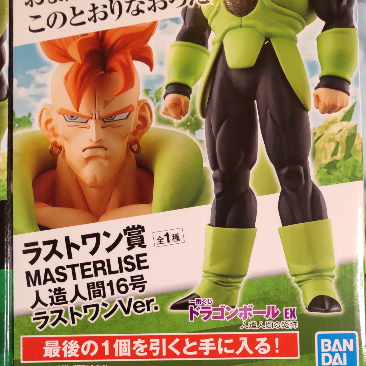 新品未開封♪ 一番くじ ドラゴンボール A賞 人造人間16号 ドラゴンボール一番くじ人造人間16号 A賞