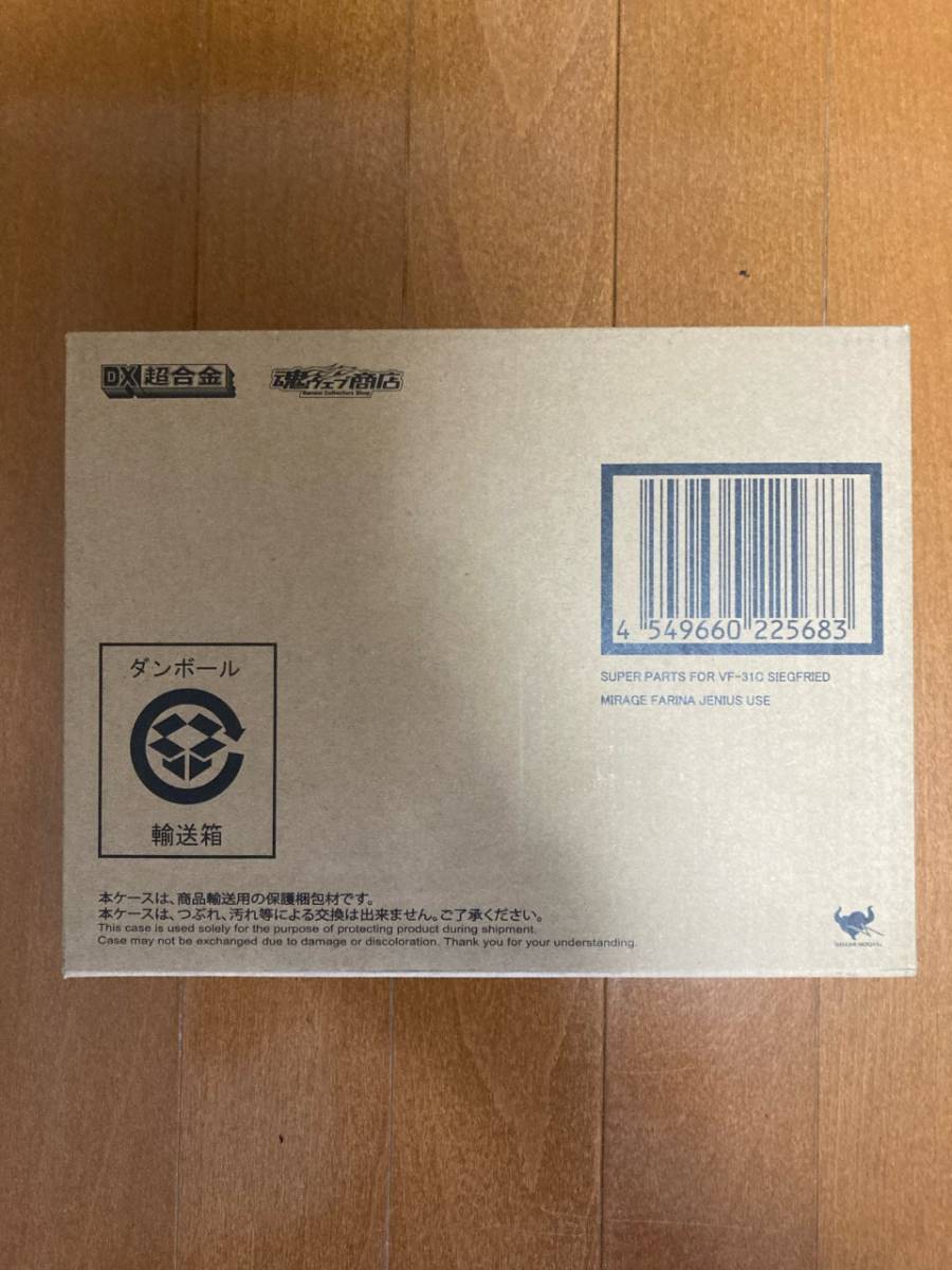 送料無料 新品未開封 伝票跡無 DX超合金 VF-31C ジークフリード
