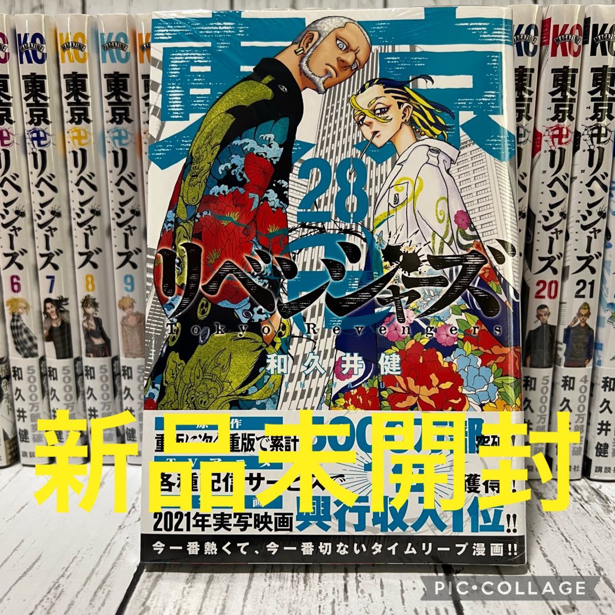東京卍リベンジャーズ 既刊（1巻-28巻）全巻セット｜PayPayフリマ