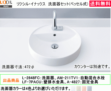 スタイリッシュなカウンター上乗せ形洗面器セット　湯水混合自動水栓付　送料無料