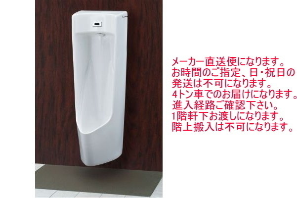 LIXIL・INAX　リクシル・イナッ クス　センサー一体形ストール小 便器　アクエナジー（自己発電式 ）仕様　壁排水タイプ　U-A51MP_画像1