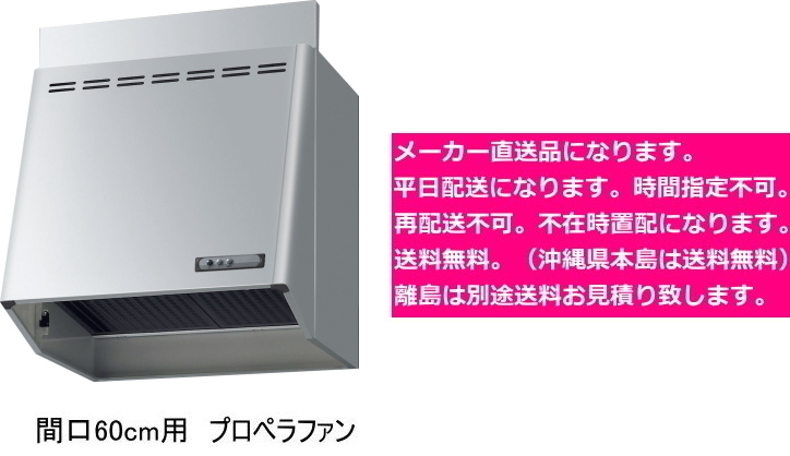 珍しい キッチンをプチリフォーム 間口60cm シルバー 式プロペラファンのレンジフード 壁付 換気扇 珍しい キッチンをプチリフォーム 間口60cm シルバー 式プロペラファンのレンジフード 壁付 換気扇