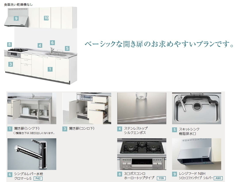 LIXIL リクシル システムキッ チン シエラS 間口255cm 開き扉プラン LIXIL リクシル システムキッ チン シエラS 間口255cm 開き扉プラン