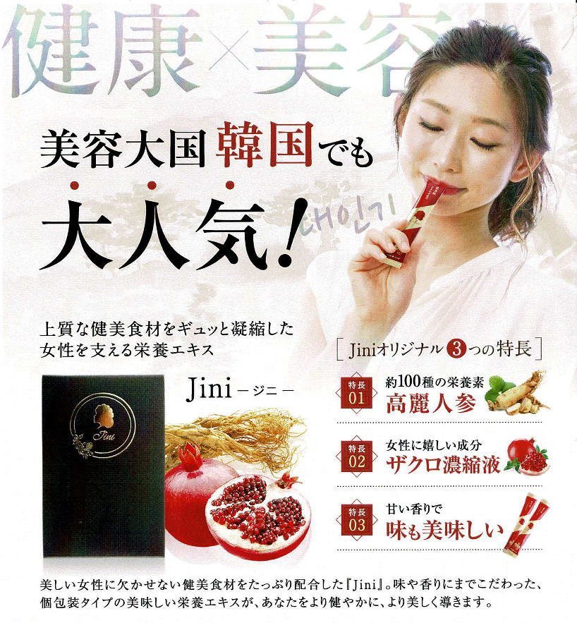Jini(ジニ) 高麗人参×ザクロ濃縮液、美容エキス、30包入(１ケ月分)、韓国産、送料無料