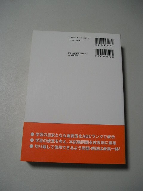 ☆2018年版 司法書士試験 合格ゾーン 択一式過去問題集 商業登記法☆_画像2