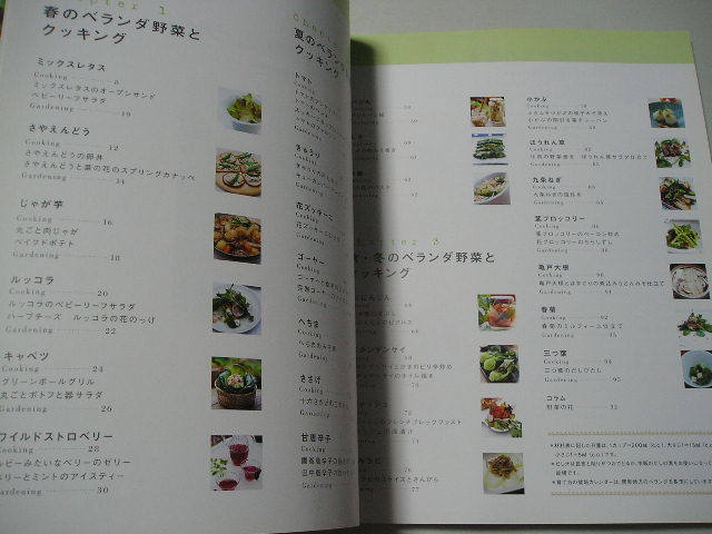 ☆育てて味わうベランダ野菜レシピ☆ たなかやすこ_画像2