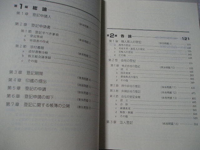 ☆2018年版 司法書士試験 合格ゾーン 択一式過去問題集 商業登記法☆_画像3