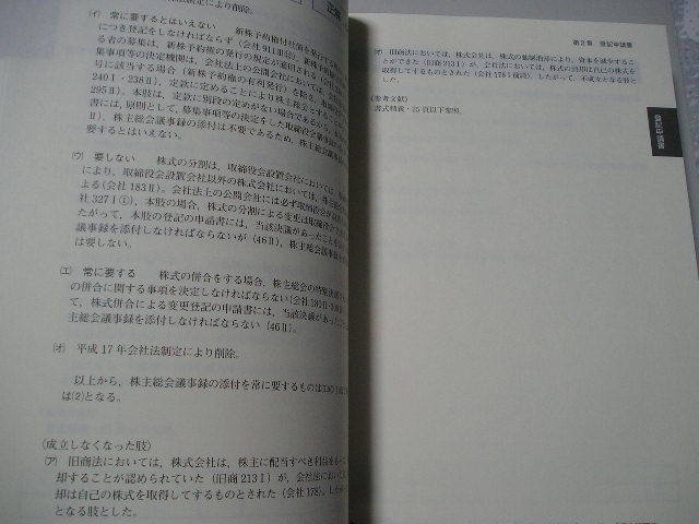 ☆2018年版 司法書士試験 合格ゾーン 択一式過去問題集 商業登記法☆_画像5